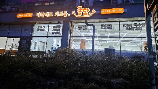 퐁당 샤브샤브 영등점 사진 3