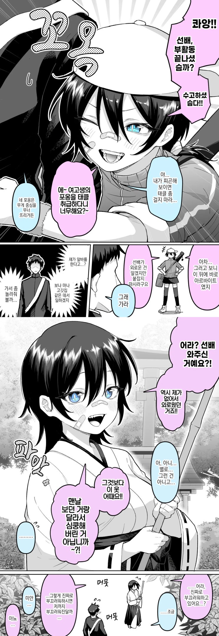  운동부 여자의 아르바이트.manhwa