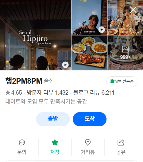  을지로 3가 혼술바 조용히공연보며한잔하고플때