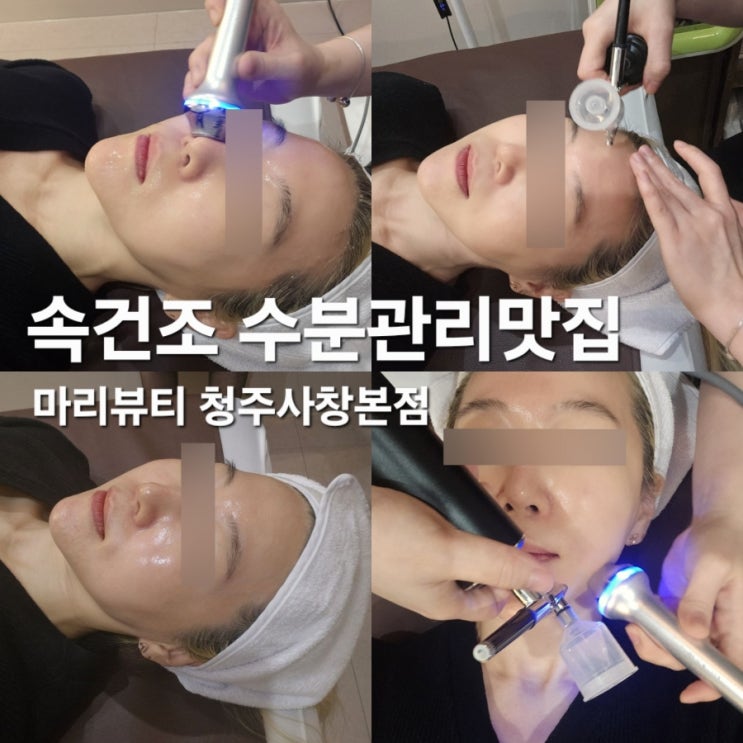  수분관리맛집 마리뷰티 | 속건조 피부 고민 해결하고 왔어요