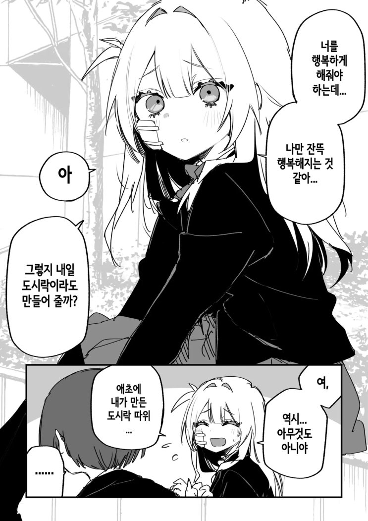  싫어했던 여자와 점심 시간 - [오리지널 만화][웹코믹]