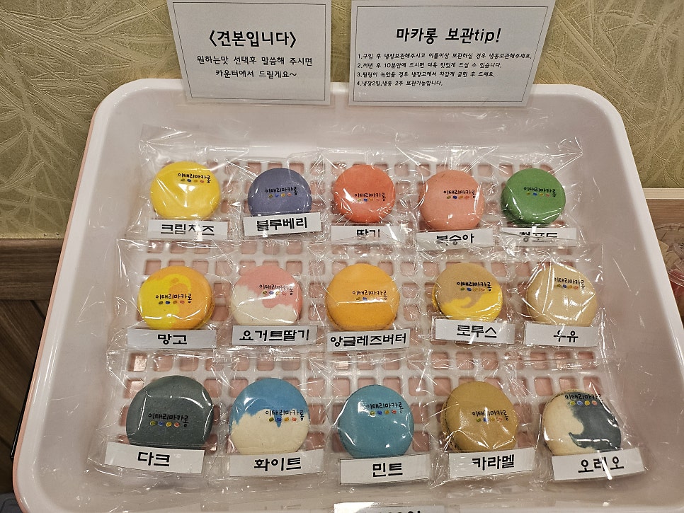 이태리마카롱 사진 5