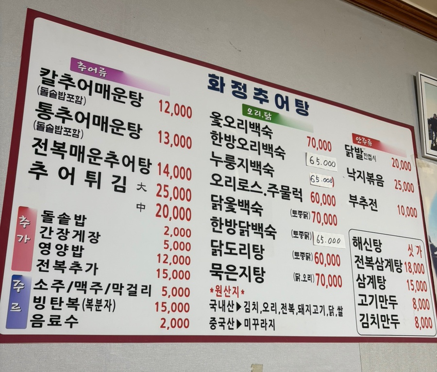 화정추어탕 사진 2