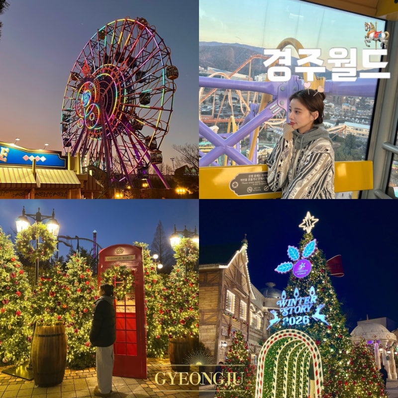 경주월드 오후권 할인 주차 관람차 놀이기구 짐보관 꿀팁