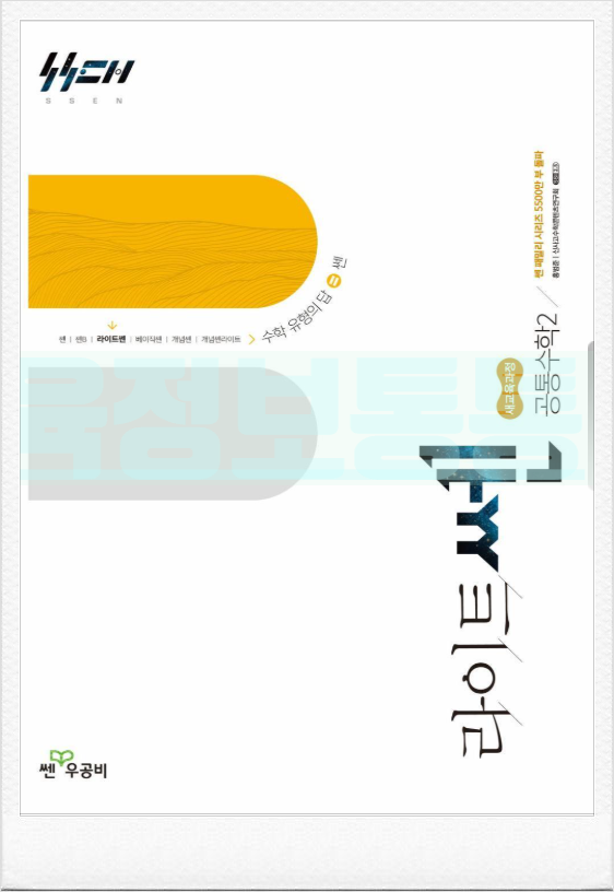  라이트쎈 공통수학2 답지 PDF 다운 구매 전략: 합리적인 선택을 위한 완벽 가이드