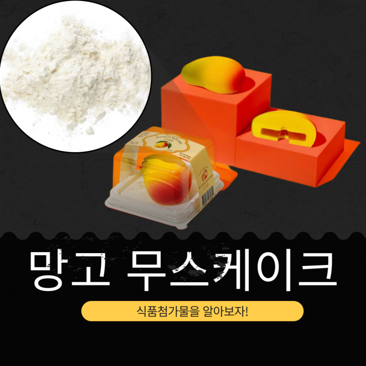  GS25 편의점 신상 6,900원 중국산 [파티세리 망고 무스 케이크] 75g 231kcal