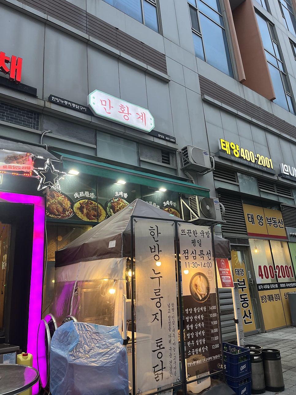 만황계 한방누룽지통닭 문정점 사진 6