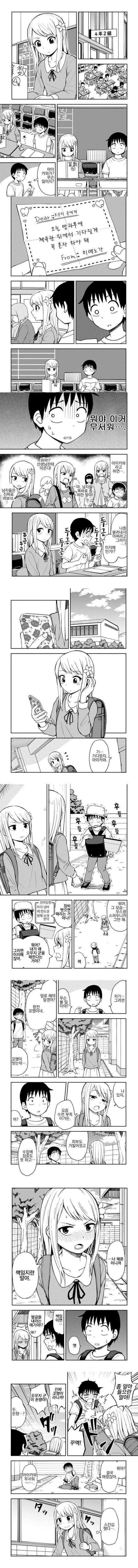  여초딩이 남자에게 책임지라고 말하는.manhwa