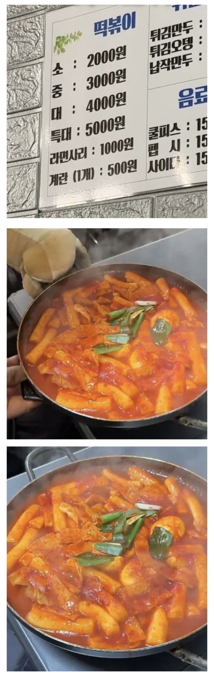  대구의 흔한 떡볶이 3천원어치.jpg