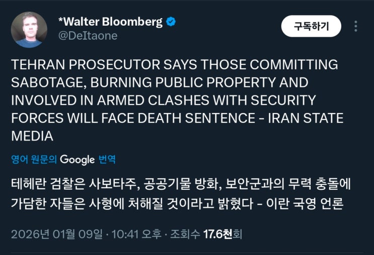  이란 테헤란 검찰 : 시위자들중 해당자는 사형에 처할것