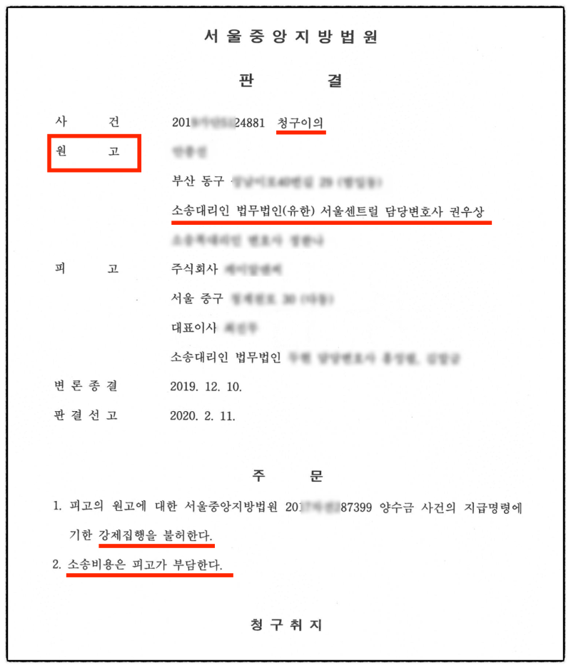 파산 면책 후 지급명령, 채권자 목록에 없어도 해결(청구이의 승소 사례) 관련 이미지 7