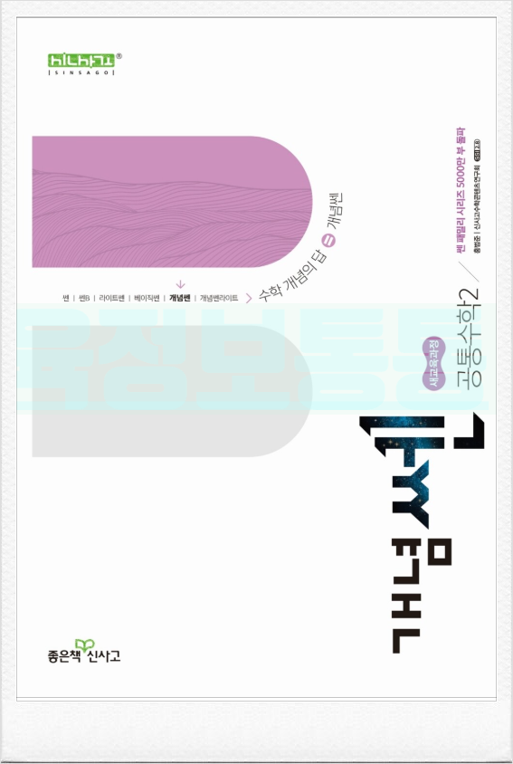  개념쎈 공통수학2 답지 PDF 다운 사용법 마스터하기: 전문가가 알려주는 노하우