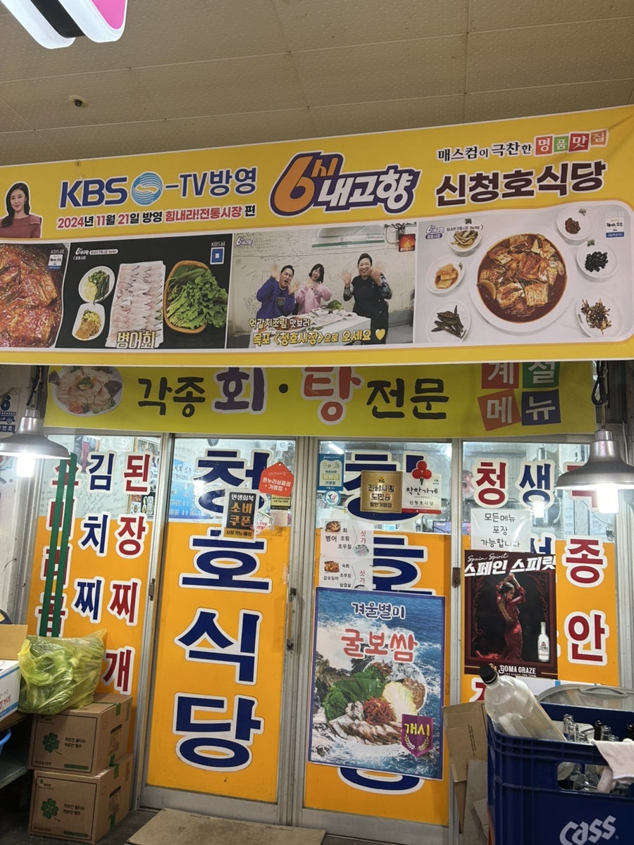 신청호식당 사진 1