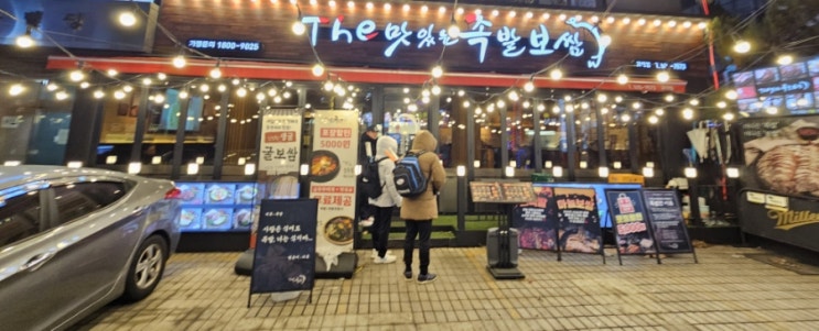  교대역보쌈 더맛있는 족발보쌈 교대점에 다녀왔습니다!!