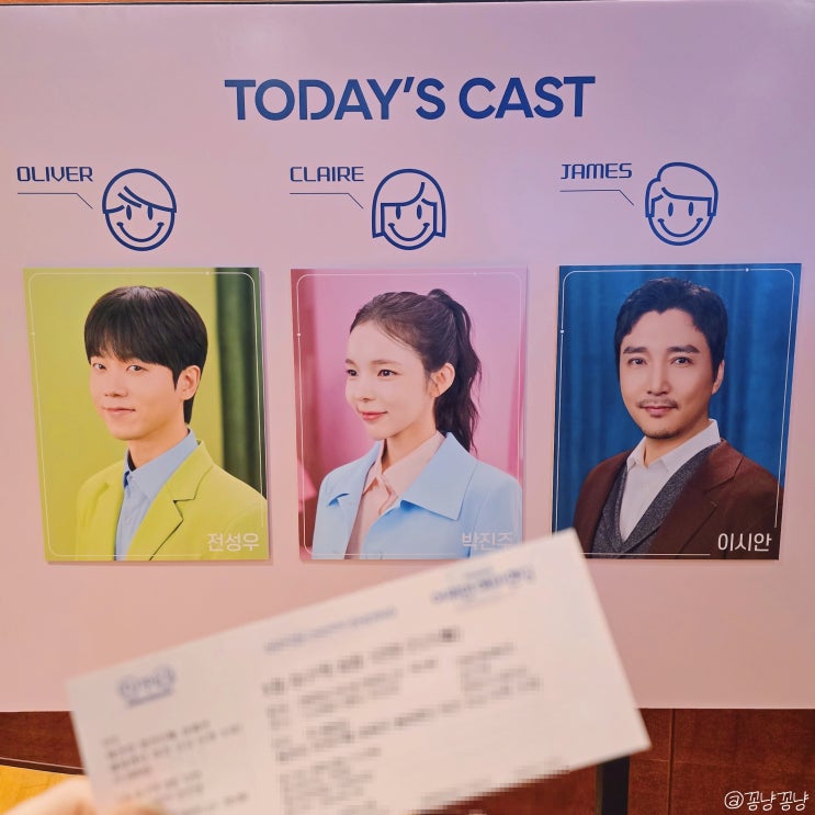 뮤지컬 어쩌면 해피엔딩 박진주 전성우 후기