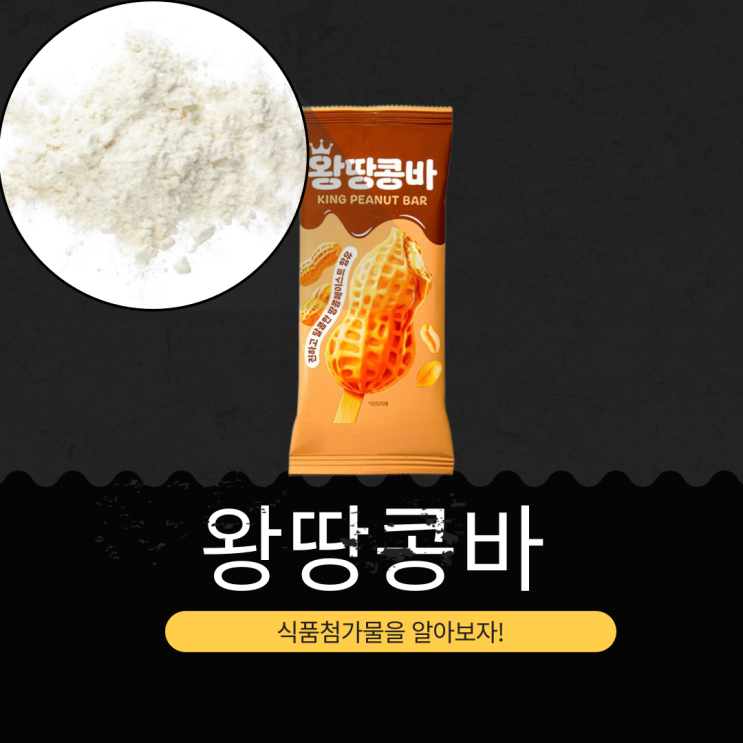  GS25 신상 2,500원 중국산 [왕땅콩바] 땅콩 페이스트 10.19% + 피넛버터필링 2.94%