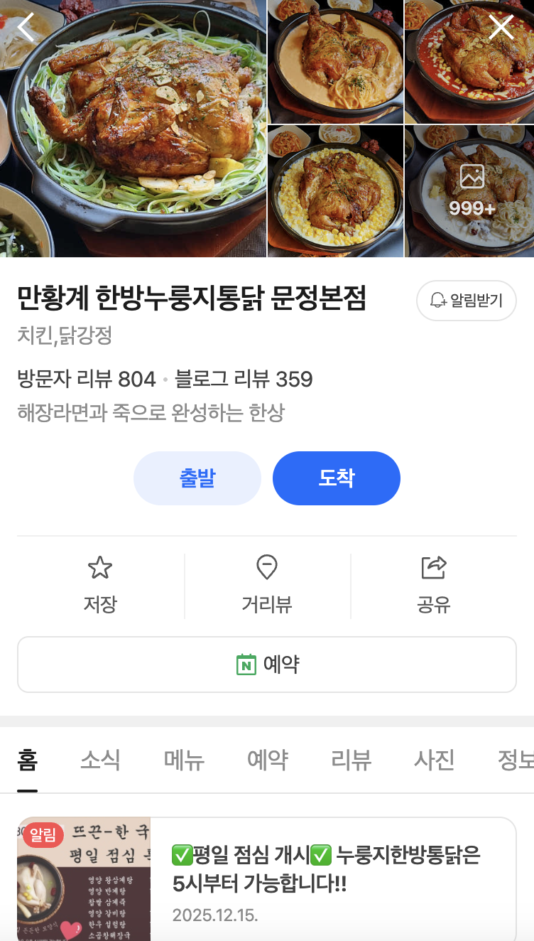 만황계 한방누룽지통닭 문정점 사진 4