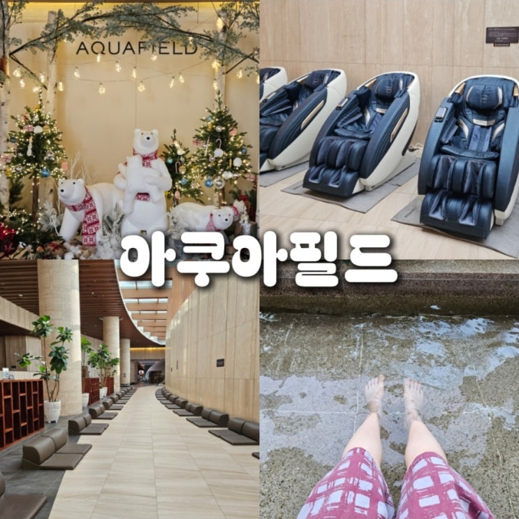  하남 스타필드 아쿠아필드 할인 찜질방 데이트 겨울 실내 놀거리 추천