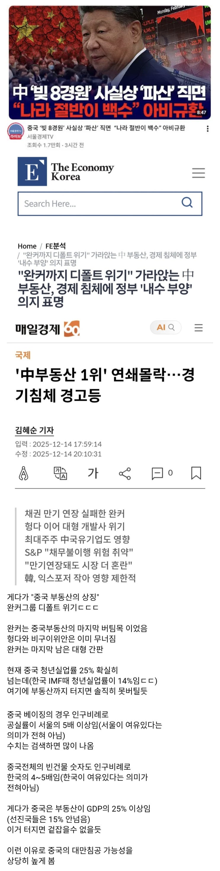  중국 빚 8경원,중국경제 사실상 파산직면