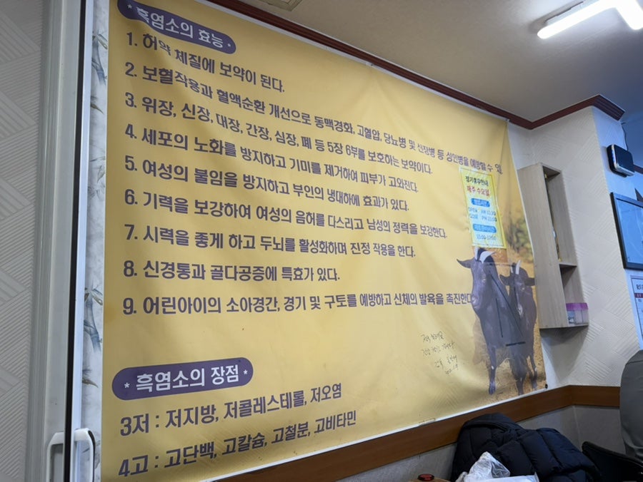 약초흑염소 사진 4