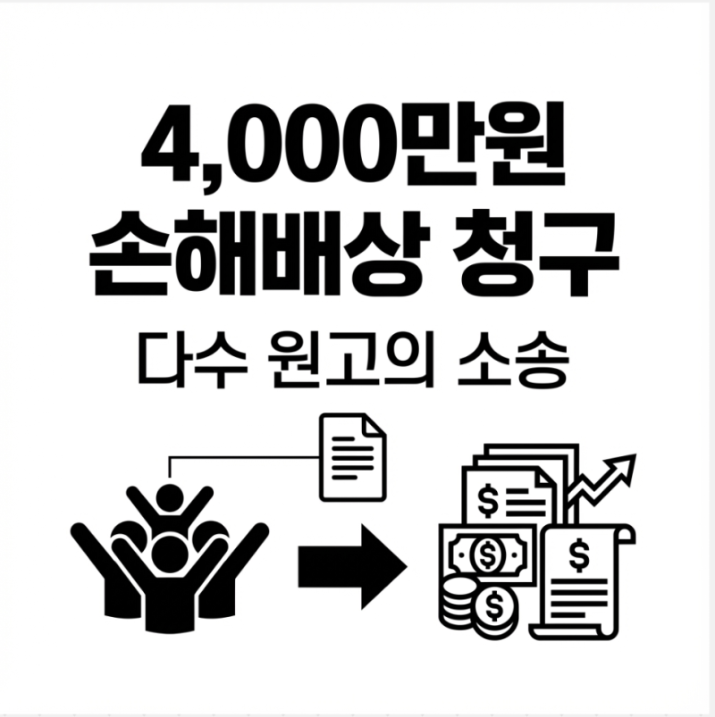 [승소사례] 민법상 불법행위 손해배상 청구와 '고의·과실'의 증명책임 귀속 관련 이미지 2