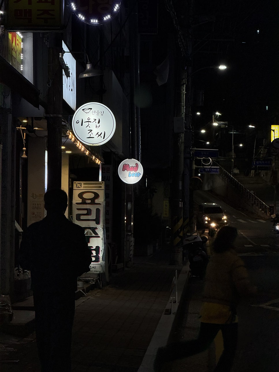 이웃집조씨 사진 4