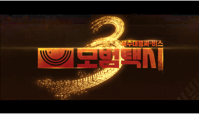 Cha Ji-yeon's Powerful Performance as Madam Baek in 'Taxi Driver' and OST 'All Day'