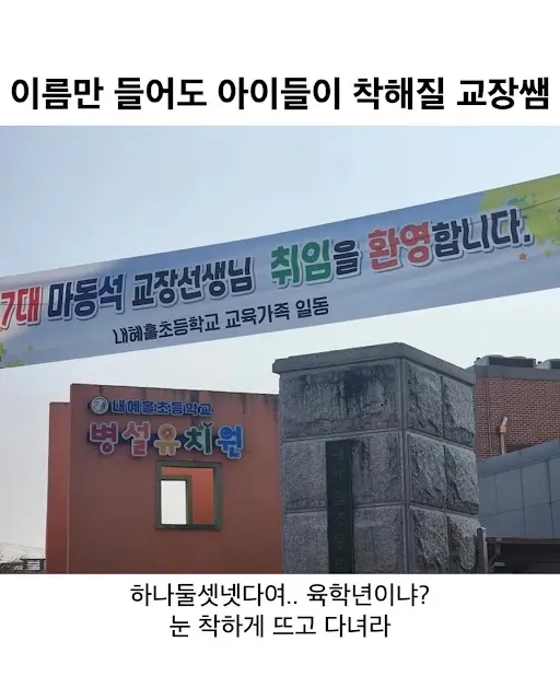  이름만들어도 아이들이 착해질 교장선생님