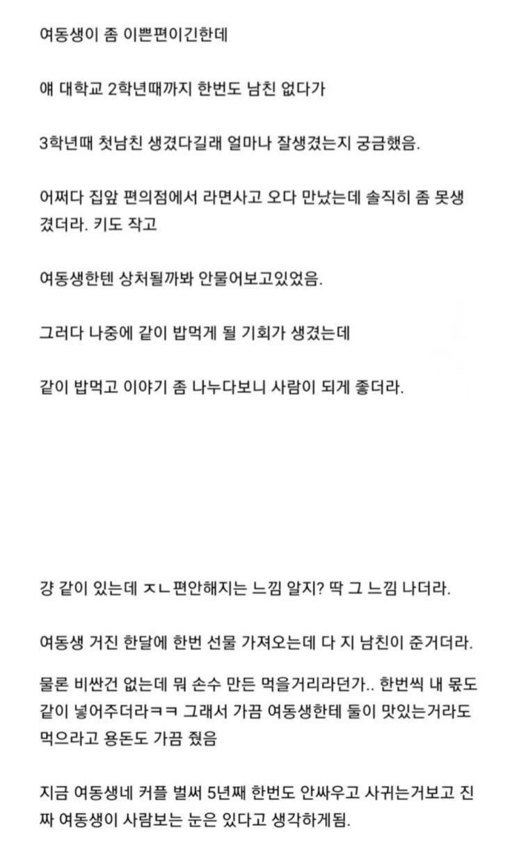  내 여동생 남친 솔직히 못생겼음.jpg