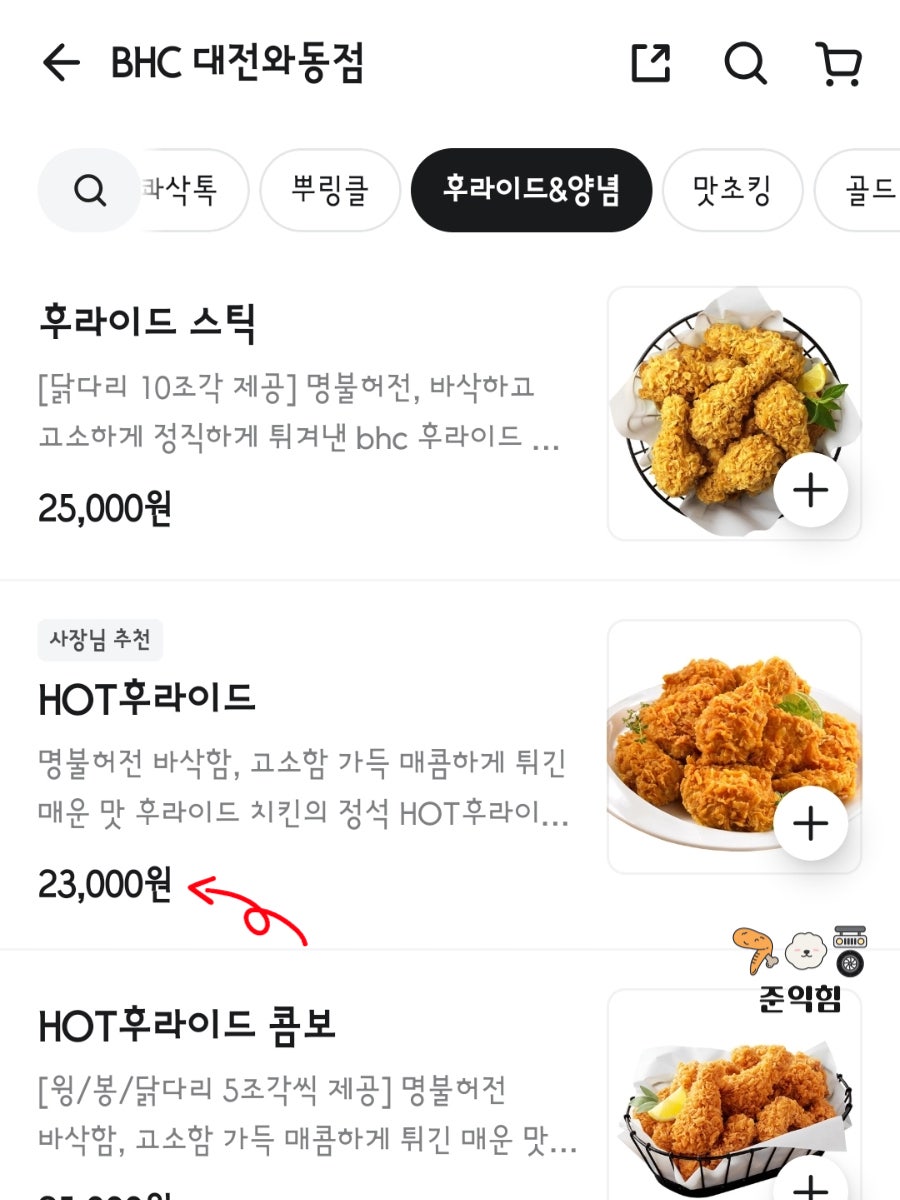 BHC치킨 대전와동점 사진 6
