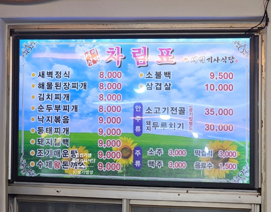 새벽기사식당 사진 3