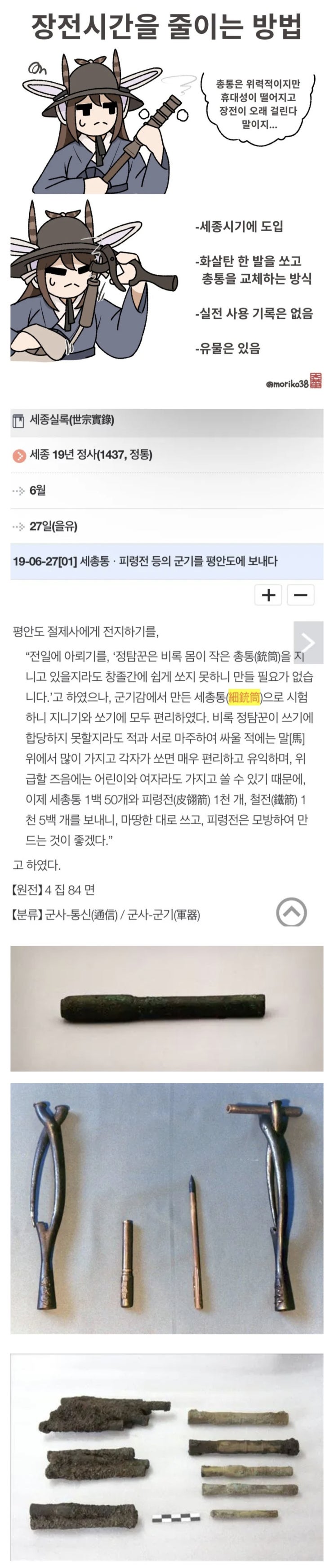  재장전이 느리다고? 총통을 교체하면 되잖아?.manhwa