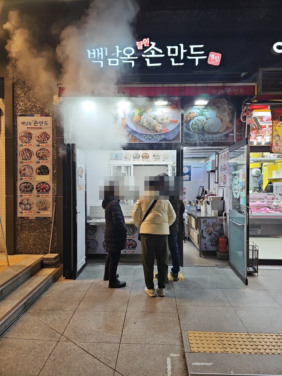 백남옥달인손만두 녹번역점 사진 1