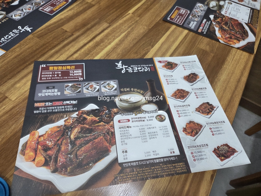 황금코다리 해남점 사진 1