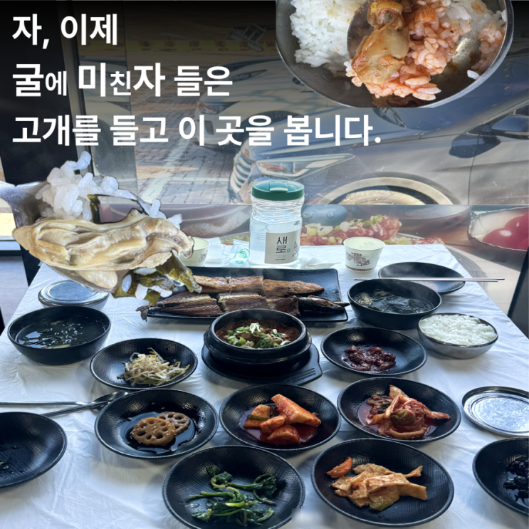 생선구이집인지 굴 정식집인지 모를정도로 넘치게 주는 큰무리음식점