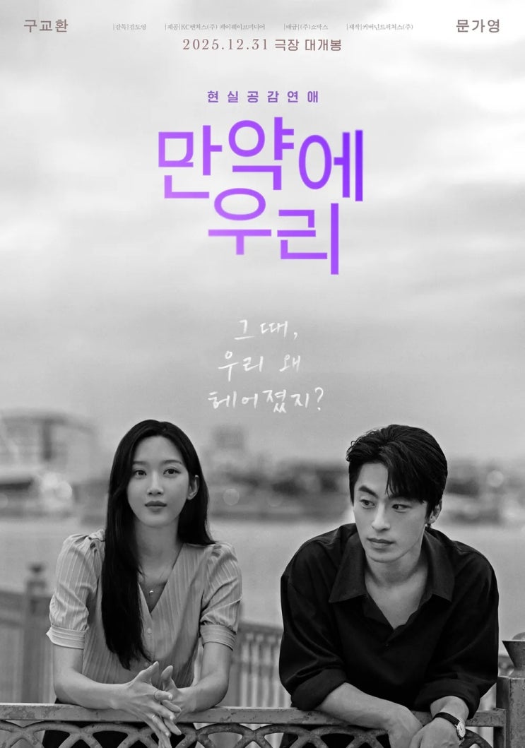  아바타를 꺾은 박스오피스 1위 한국 멜로 '만약에 우리' 리뷰 - 떠나보낸 모든 인연 앞에서 우리가 묻는 질문