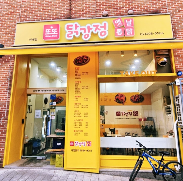  송파닭강정맛집 또또닭강정위례점에 다녀왔습니다!!