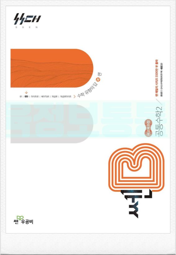  쎈B 공통수학2 답지 PDF 다운 구매 전략: 합리적인 선택을 위한 완벽 가이드