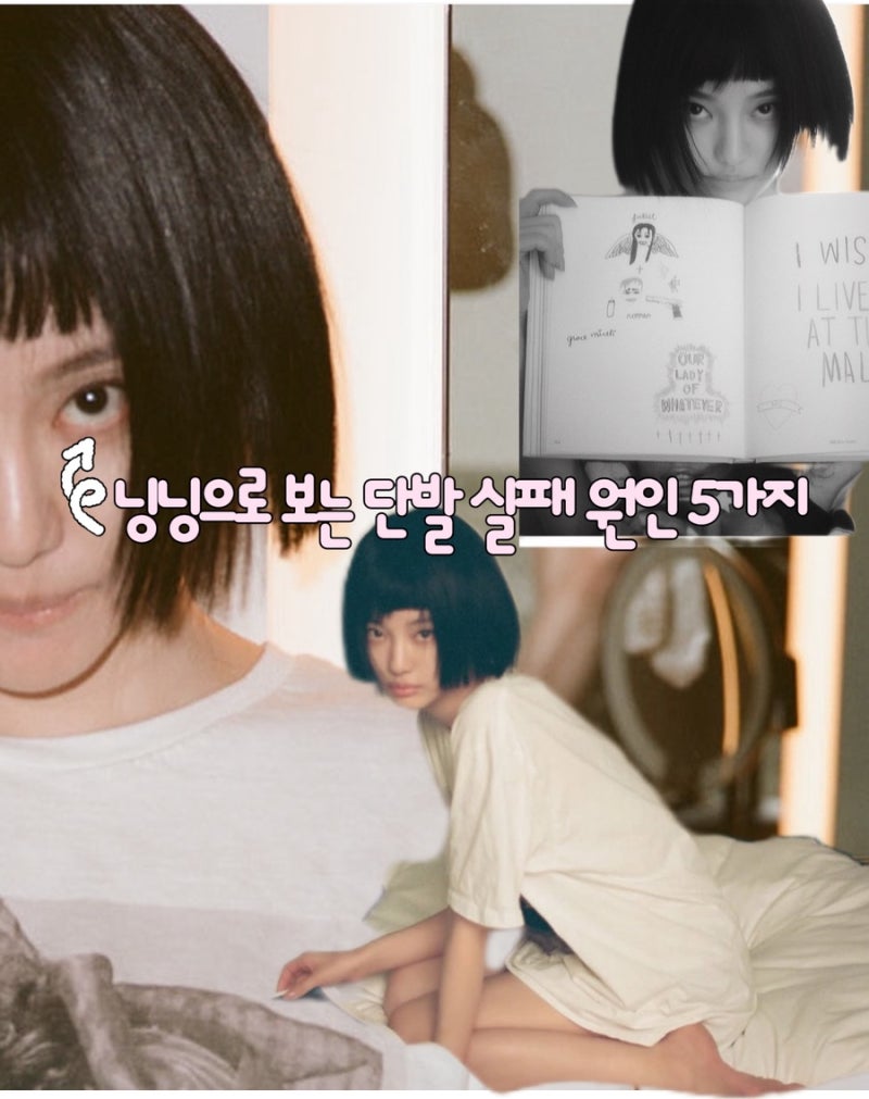 닝닝으로 보는 단발 실패요인 5가지단발 도전 전 꼭 알아야 할 체크포인트