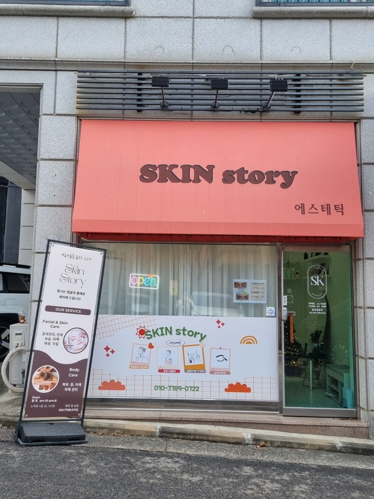  동탄 에스테틱 스킨스토리, 작은얼굴 윤곽관리로 예뻐지기