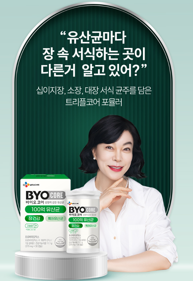  성인 여성 100억 장건강 유산균 추천 CJ바이오코어