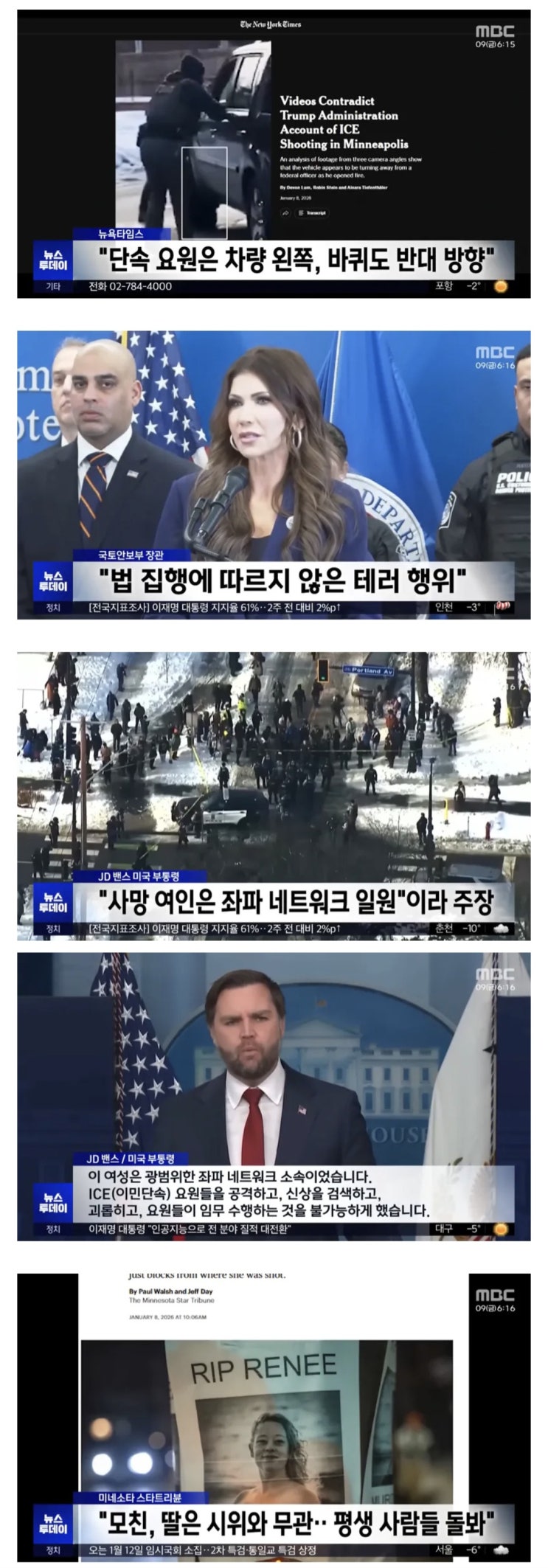  벤스 부통령 '사망자가 요원을 공격하고 신상을 검색했다'