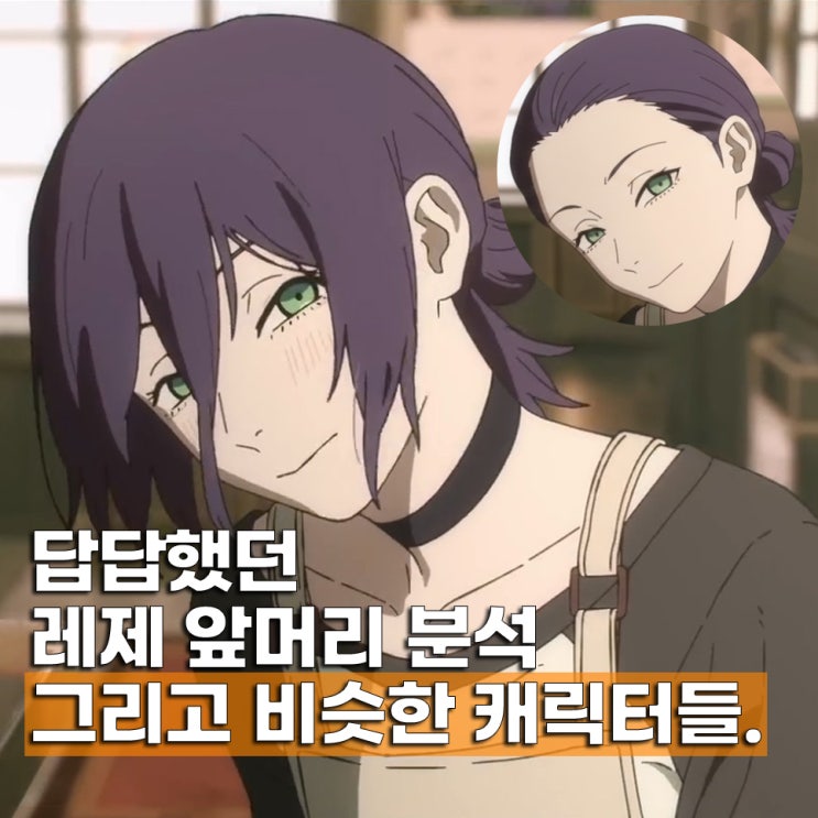  실제 여자 입장에서 이해하기 어려운 레제 앞머리의 중요성?