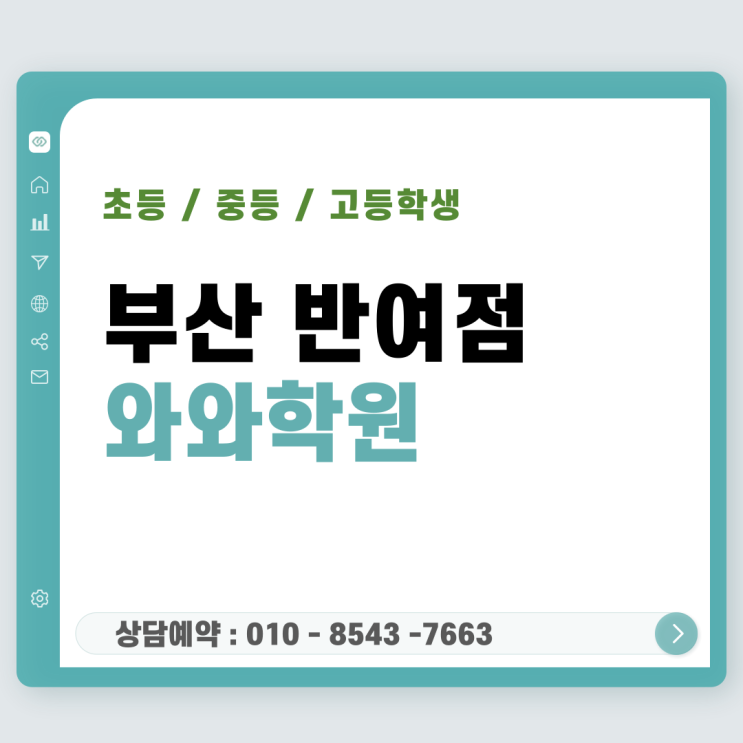  반여 와와학원 고등학생 성적의 한계를 깨는 법 - 설명하지 못하면 모르는 것입니다