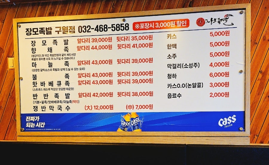 장모족발 구월점 사진 7