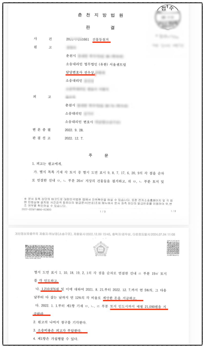 [승소사례] 무단 점유된 내 땅, 건물 철거부터 부당이득 반환까지 한 번에 관련 이미지 7