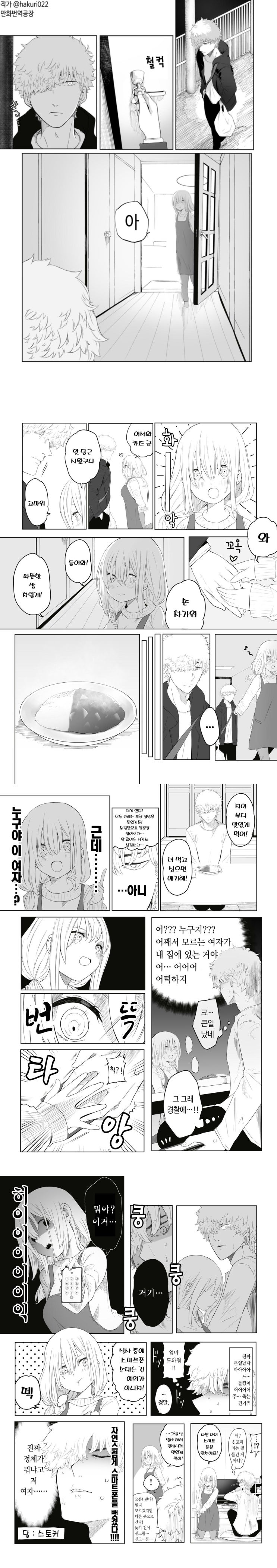  집에서 여자가 따스하게 맞이해주는.Manhwa