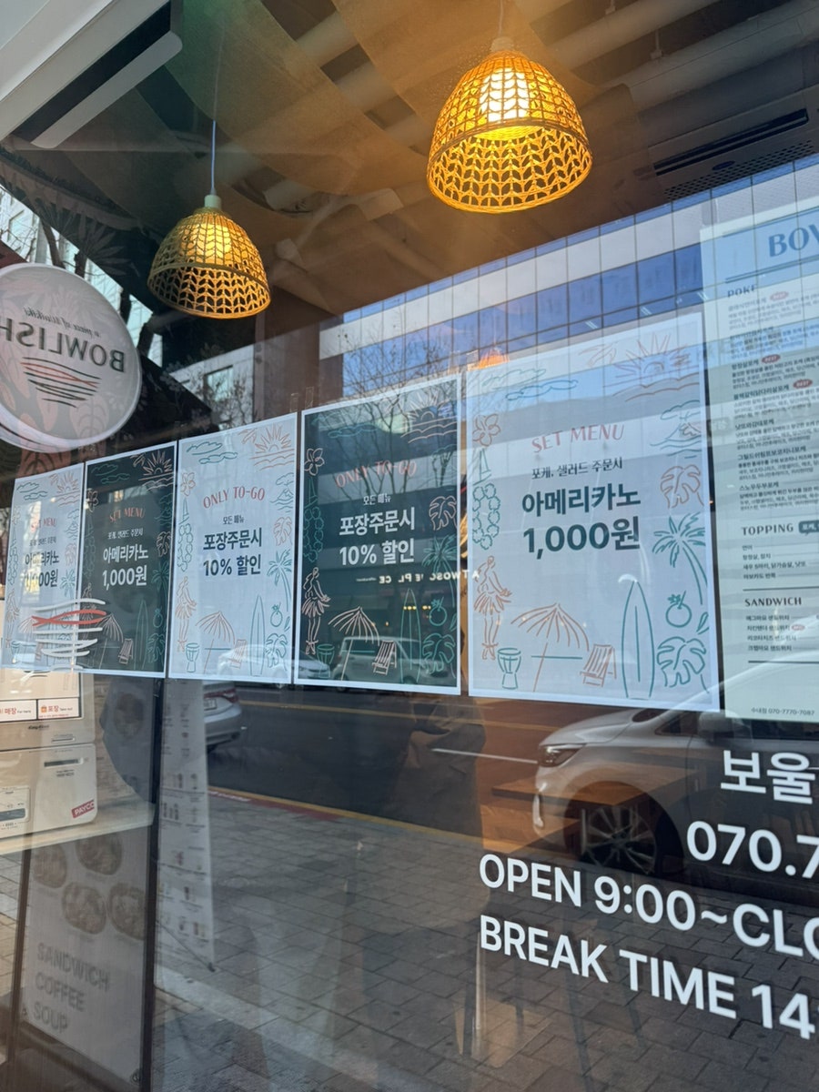 보울리쉬 수내DV점 사진 2