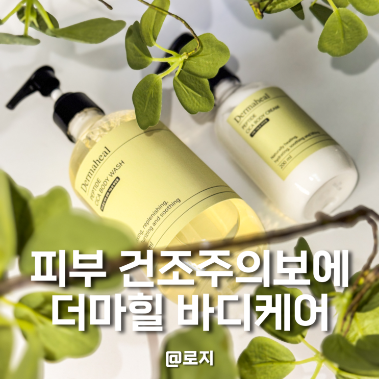  건성 민감성 바디워시 바디로션 추천 피부장벽 강화되는 가성비 선물세트