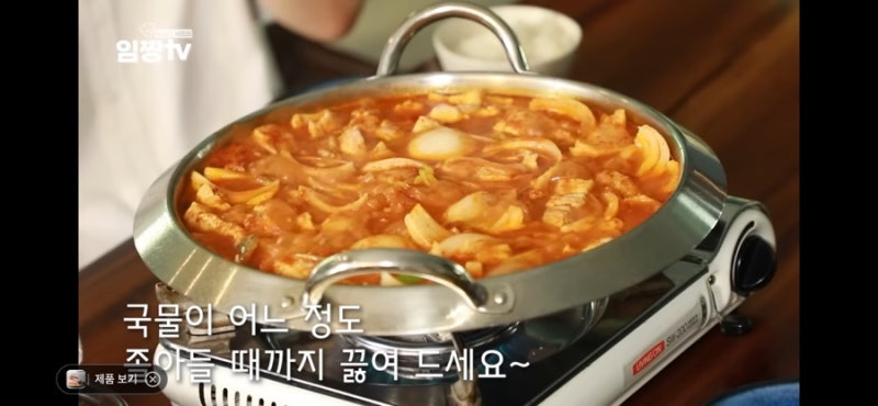 임짱은 전설이다… 임짱 짜글이